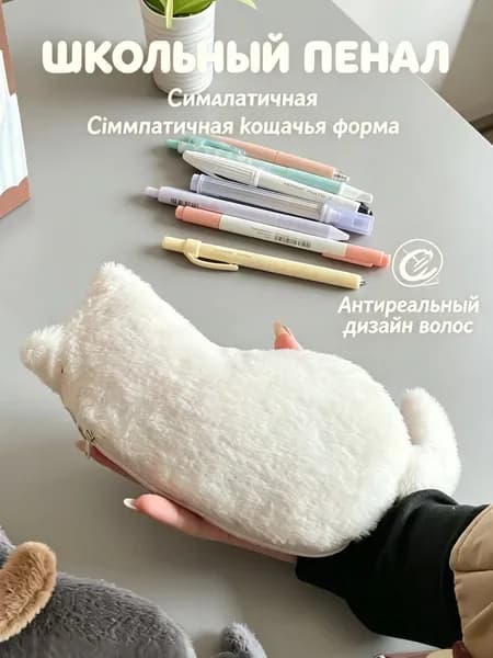 Милый плюшевый кошачий пенал для карандашей, мягкий на ощупь, имитирующий дизайн волос, легкий и вместительный, универсальный для хранения канцелярских принадлежностей