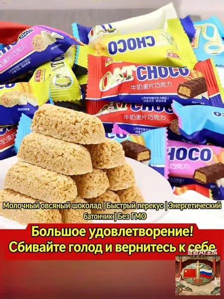 Конфеты OAT CHOCO (Молочные овсяные шоколадные батончики) 20 штук (150 г) Перекус на голод Сладкий батончик из овсяных хлопьев
