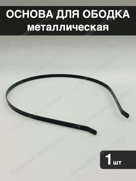 Основа для ободка
