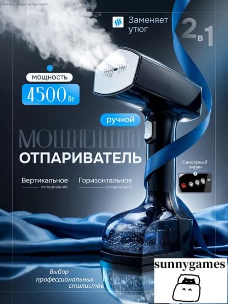 Отпариватель для одежды 4500вт ручной мощный, паровой утюг отпариватель