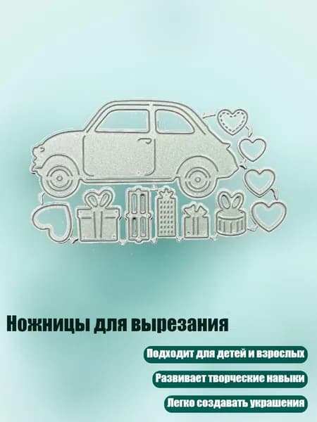 Ножницы для вырезания