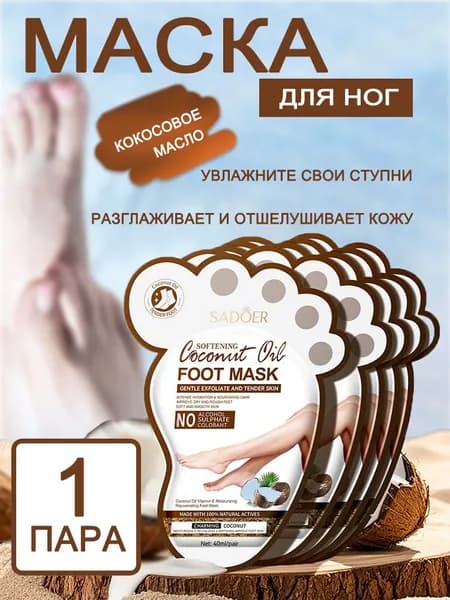 Маска косметическая Увлажнение Для всех типов кожи