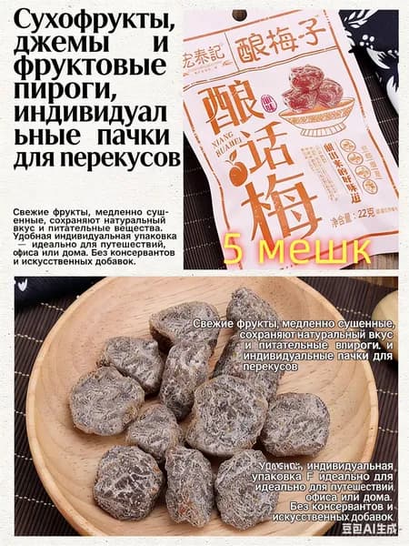 сладко-солёная слива 22 г*5 упаковок, китайские закуски, вкусные цукаты, мягкие и клейкие сухофрукты, отдых и облегчение голода