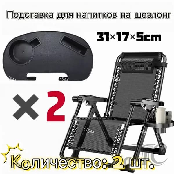 Кресло-шезлонг31*17*5 см