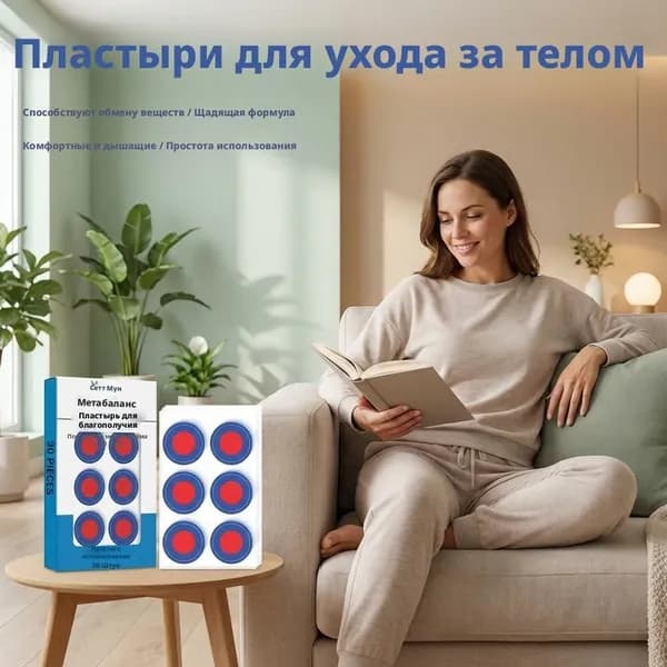 Пластырь для похудения 1.4см Х 7.3 см