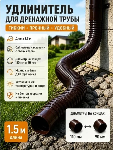 Профессиональный удлинитель водостока 90/110 мм: армированная дренажная труба 1.5 м с поворотным адаптером