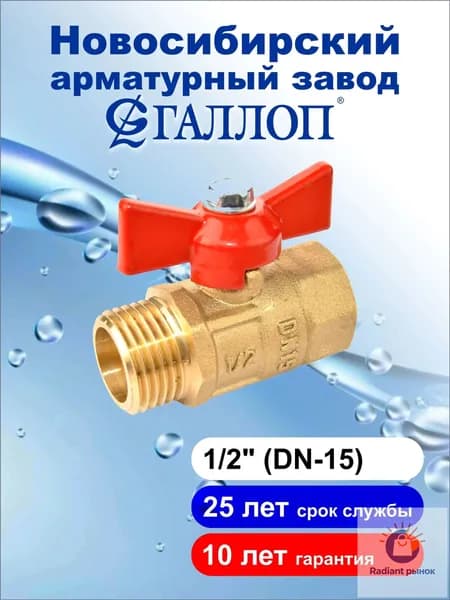 Кран шаровой 1/2 внутренняя-наружная резьба