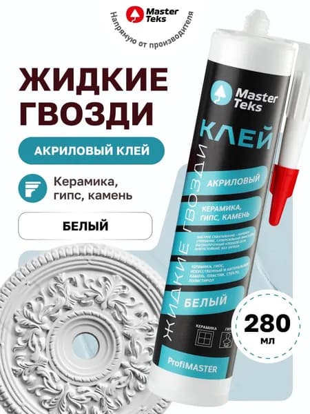 Клей Жидкие Гвозди для плитки, керамики, камня, MasterTeks PM 0,53кг, белый