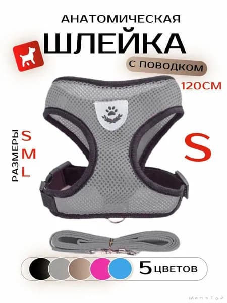 Шлейка с поводком для собак средних, мелких пород и кошек, серая Sx
