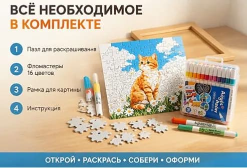 Пазл-раскраска с акриловым маркером и деревянной рамкой, 35 деталей, 10х15 см, набор для творчества