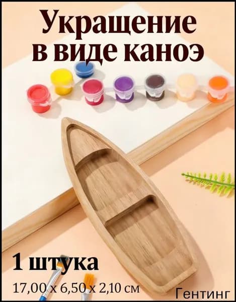 Миниатюрная деревянная лодка в стиле каноэ, уникальное украшение для рабочего стола, 17,00 6,50 2,10 см