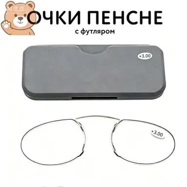Пенсне очки для чтения на переносице без дужек розово-красная оправа, компактный красный пластиковый футляр в комплекте, диоптрии +1.0 до +4.0