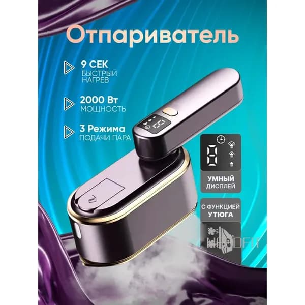 Пароочиститель wildberries#601311582, насадки - 1 шт