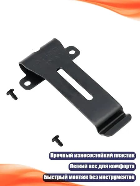 Фиксатор для рации на пояс