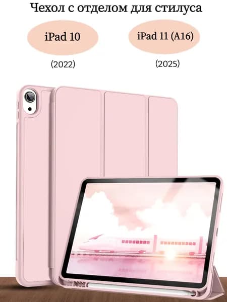 Защитный чехол для iPad 10 и iPad 11 (A16) с отделением для стилуса Ударопрочный Превращается в стенд