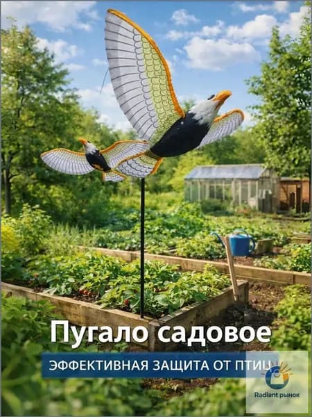 Пугало садовое