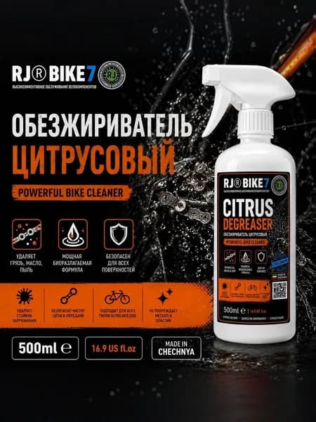 Мойка цепи