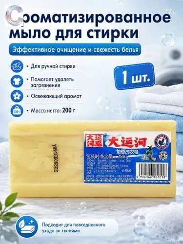 Хозяйственное мыло / Чудо-Мыло твердое / Пятновыводитель 1 шт.