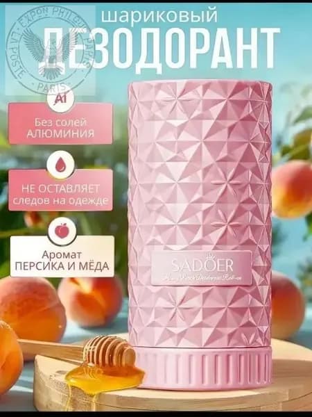 Дезодорант