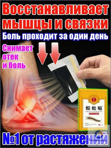 Популярный пластырь для обезболивания голеностопного сустава