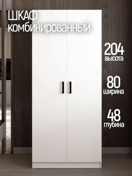 A-A MEBEL Шкаф распашной, 80х48х204 см