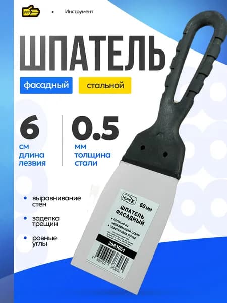 Шпатель металлический фасадный 6см строительный , Инструмент 888