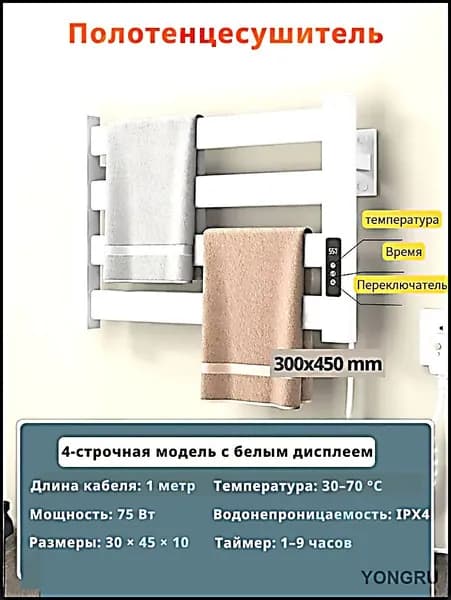 Полотенцесушитель Электрический 450мм 300мм форма Лесенка