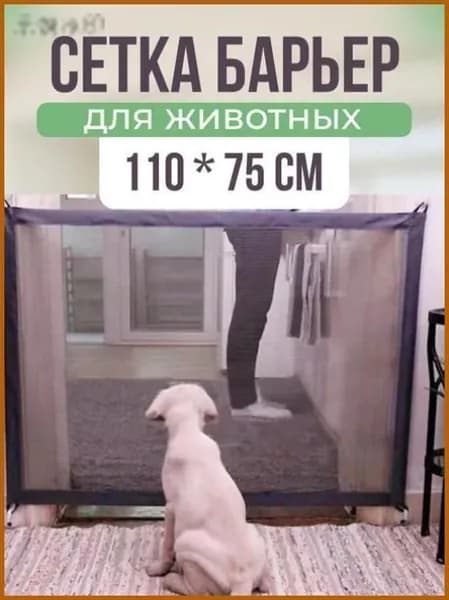 Защитный барьер детский для лестниц и проемов до 110*72 см