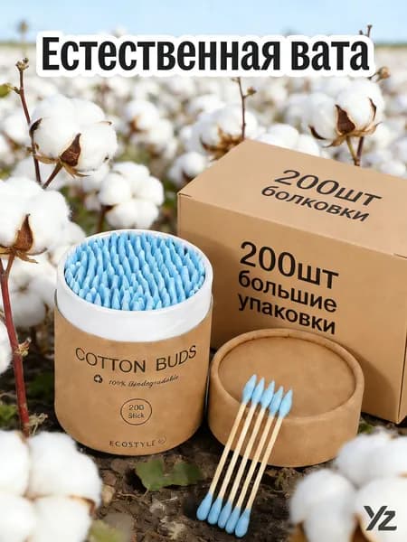 Ватные палочки, 200 шт.