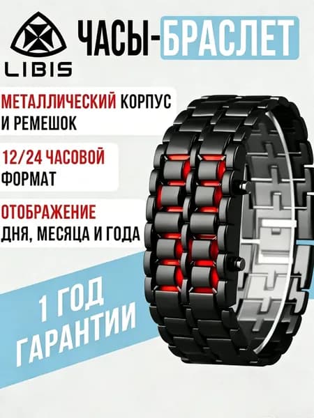 Часы наручные Электронные
