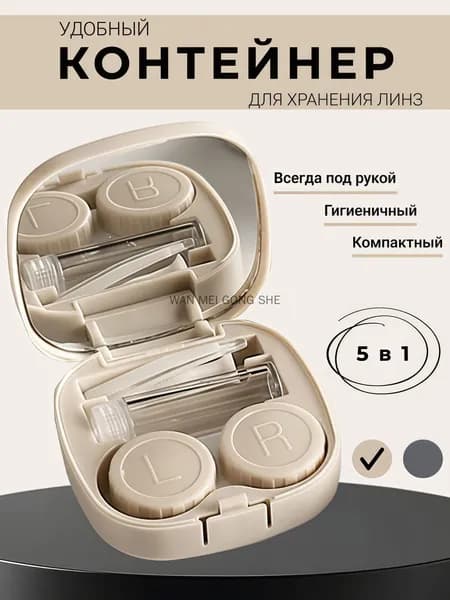 Контейнер для контактных линз