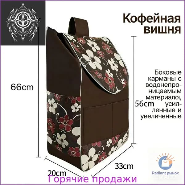 Сумка тележка