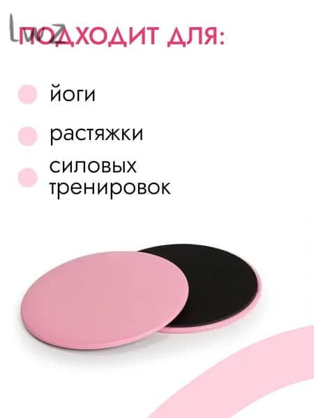 Диски для скольжения,глайдинга / Слайдеры для фитнеса 2 шт.