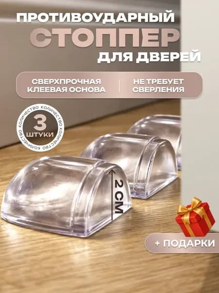 Ограничитель для двери стоппер напольный