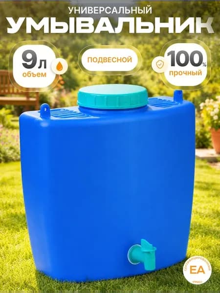 Умывальник дачный с краном