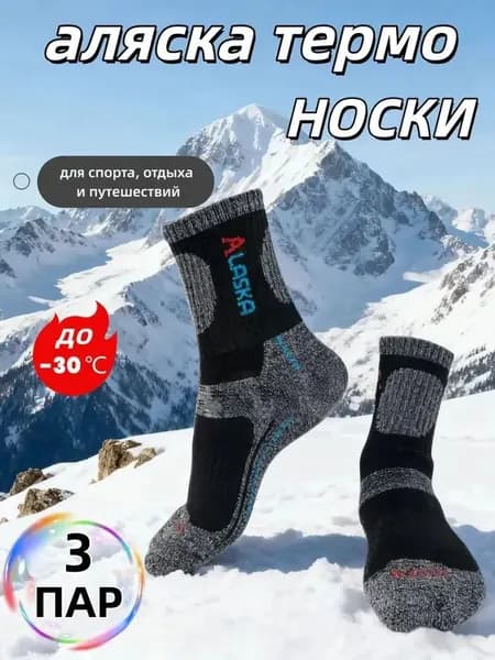 Носки мужские, 3 пары