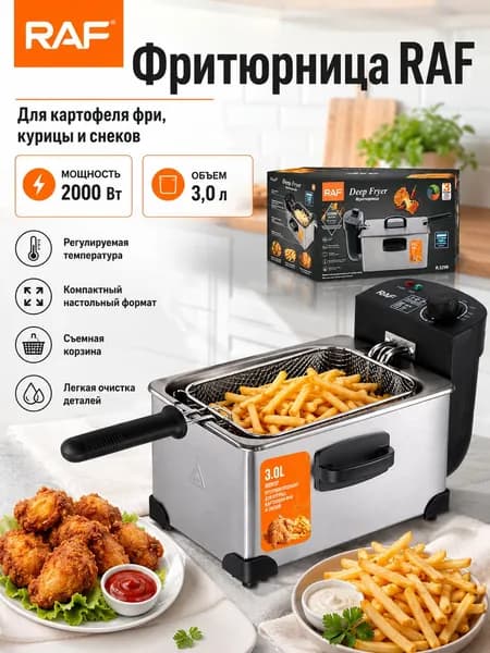 Фритюрница Со Съемной Чашей 3.5л, Фритюрница Профессиональная Для Кафе, Ресторана, Электрофритюрница, 2.5кВт