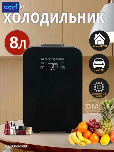 Мини-автомобильный и бытовой холодильник двойного назначения емкостью 8 литров можно нагревать и охлаждать