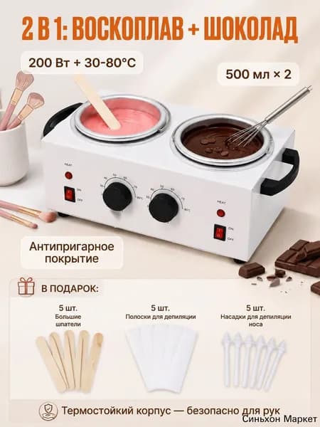 Аппарат для темперирования шоколада WAX WUMEIHA