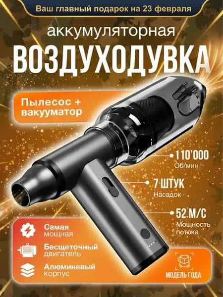 Воздуходувка аккумуляторная пылесос
