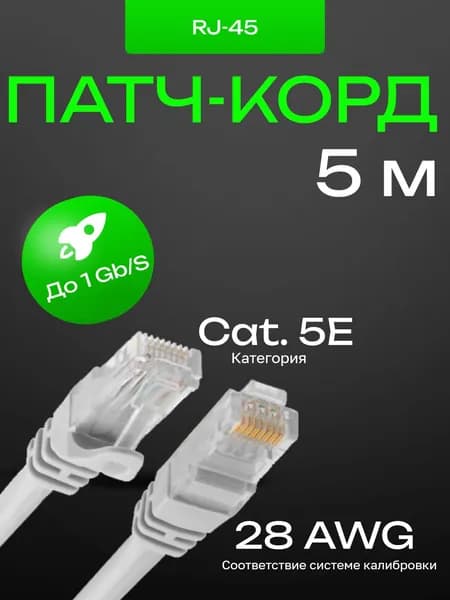 Kamatools Кабель для интернет-соединения RJ-45/RJ-45, 5 м, серый