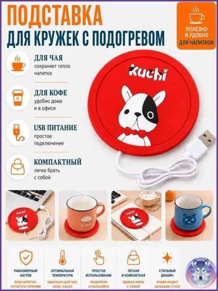 Подставка для кружек с USB подогревом, компактный нагреватель чая и кофе, поддержание оптимальной температуры напитка