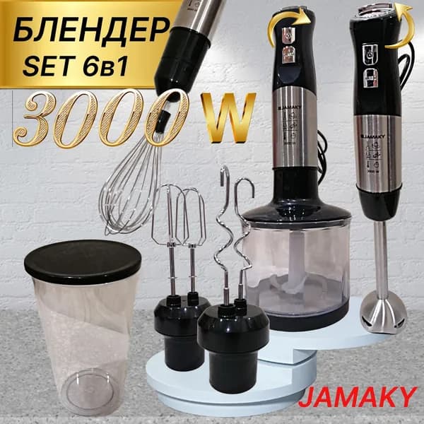 Мощный блендер 6в1 3000 Вт / Кухонный измельчитель / Блендер Ручной JAMAKY с насадкой венчик, крюк для теста, чоппер