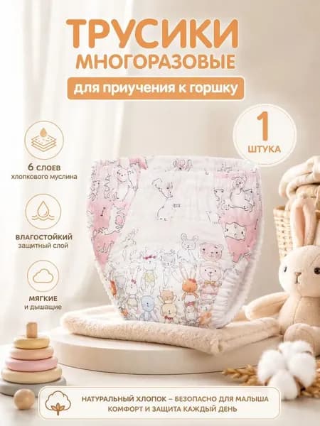 трусики для приучения к горшку,Размер - М,1 шт