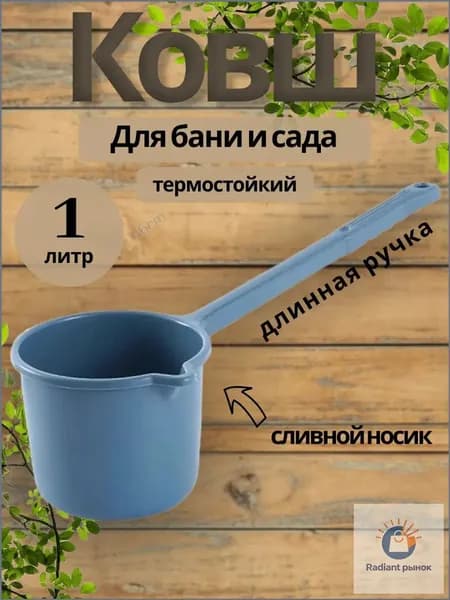 Бондарное изделие для бани Ковш для бани, 1 л