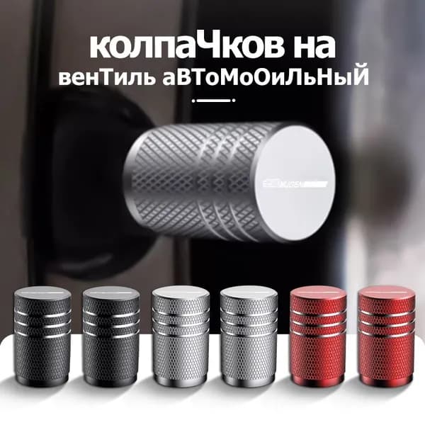 Колпачки на ниппель для Honda