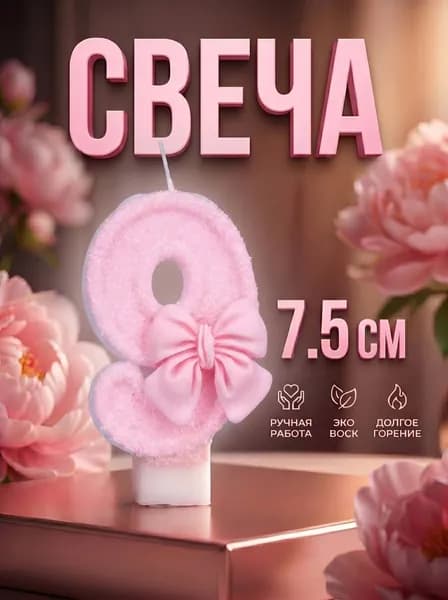 Свечи для торта, 7.5 см, 1 шт