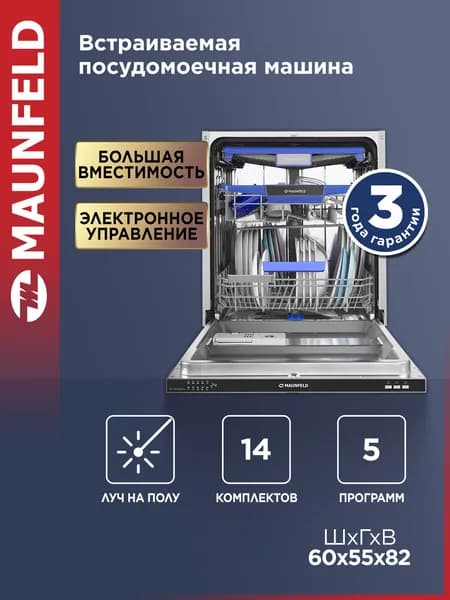Посудомоечная машина MAUNFELD MLP-123I Light Beam, встраиваемая, 14 комплектов посуды, 5 программ, 60 см
