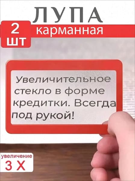 Лупа 3-кратная, диаметр: 75 мм
