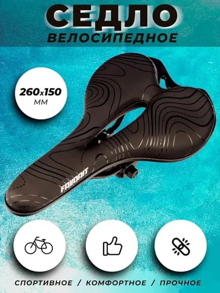 Седло для велосипеда спортивное AZ-6904